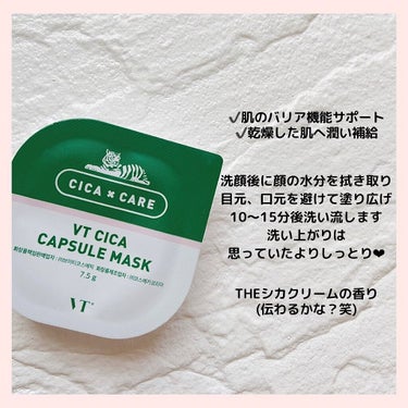 CICA カプセルマスク/VT/洗い流すパック・マスクを使ったクチコミ（2枚目）