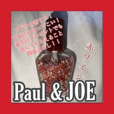 パール ファンデーション プライマー 003 ピノ ノワール/PAUL & JOE BEAUTE/化粧下地を使ったクチコミ（1枚目）