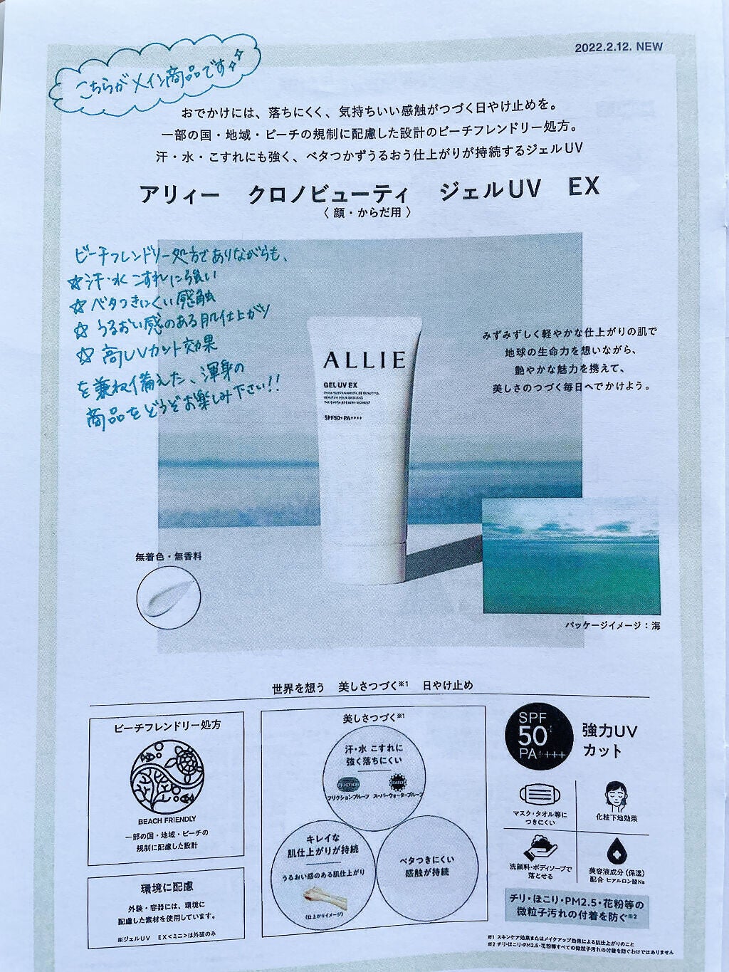 アリィー クロノビューティ ジェルUV EX/アリィー/日焼け止めジェルを使ったクチコミ(9枚目)