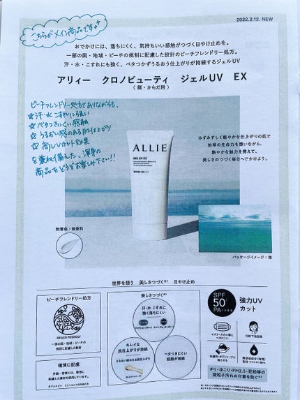 アリィー クロノビューティ ジェルUV EX/アリィー/日焼け止めジェルを使ったクチコミ(9枚目)