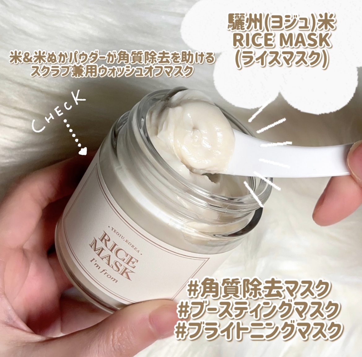 RICE MASK/I'm from/洗い流すパック・マスクを使ったクチコミ（1枚目）
