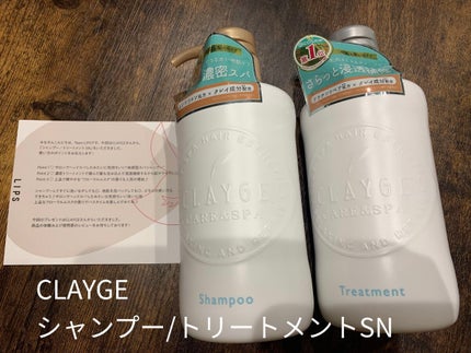 シャンプー/トリートメント SN さらさら/CLAYGE/シャンプー・コンディショナーを使ったクチコミ(1枚目)