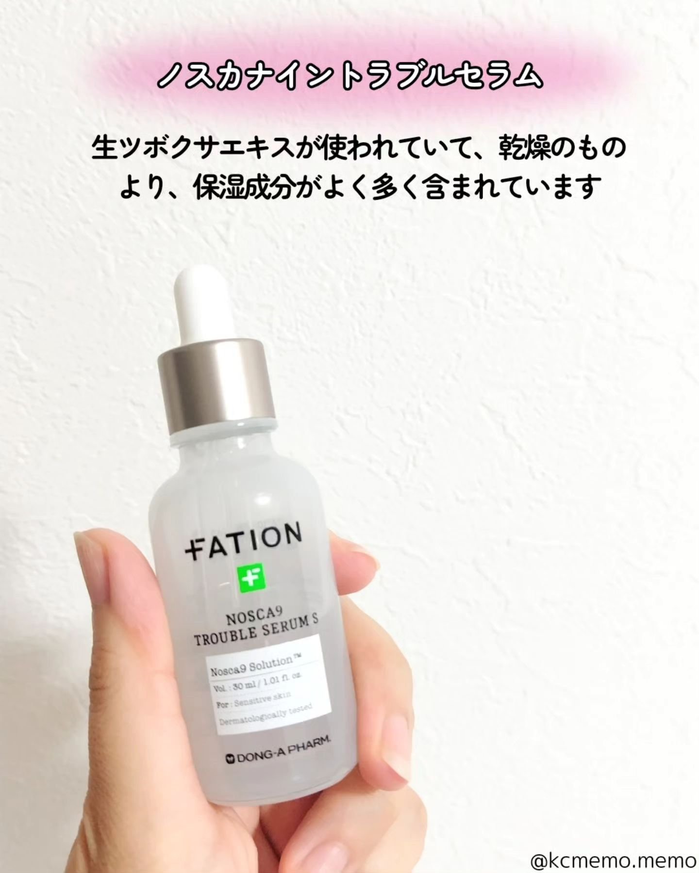 ノスカナイン トラブル セラム/FATION/美容液を使ったクチコミ（2枚目）
