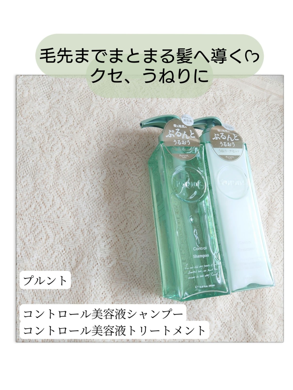 プルント コントロール美容液シャンプー/トリートメント/Purunt./市販シャンプーを使ったクチコミ（1枚目）