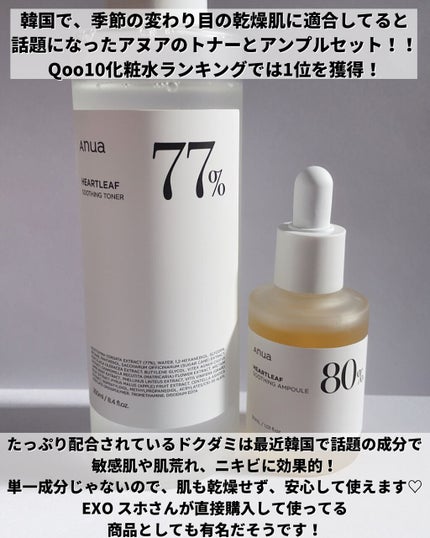 ドクダミ 77 スージングトナー/Anua/化粧水を使ったクチコミ(2枚目)