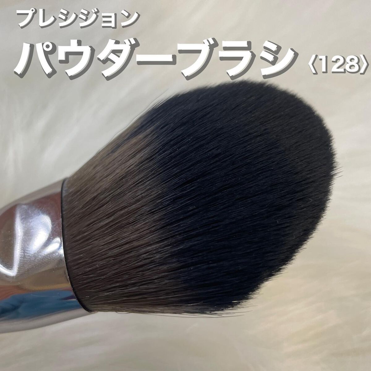 パウダーカブキブラシ#124/MAKE UP FOR EVER/メイクブラシを使ったクチコミ(3枚目)