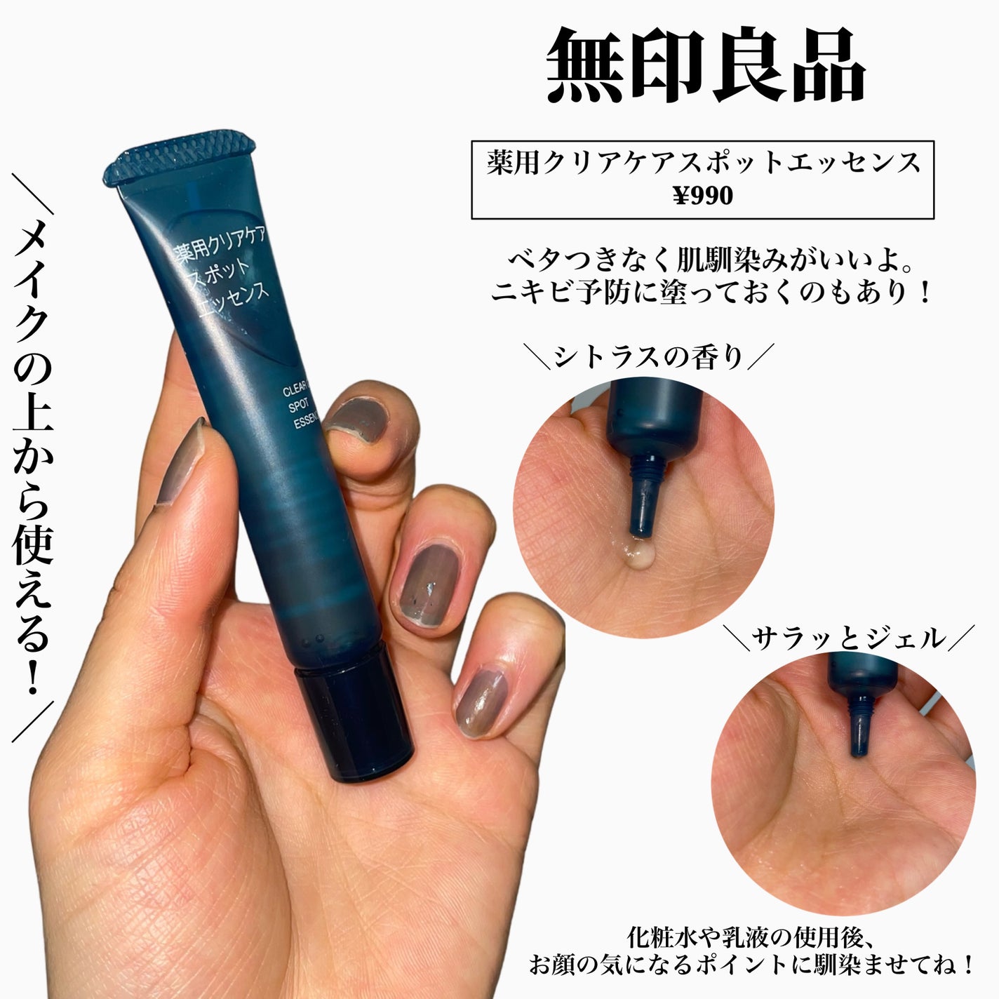 薬用クリアケアスポットエッセンス/無印良品/美容液を使ったクチコミ(4枚目)