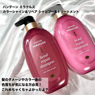 ボンドリペアシリーズ  カラーシャイン＆リペア  ヘアマスク/パンテーン/洗い流すヘアトリートメントを使ったクチコミ（3枚目）