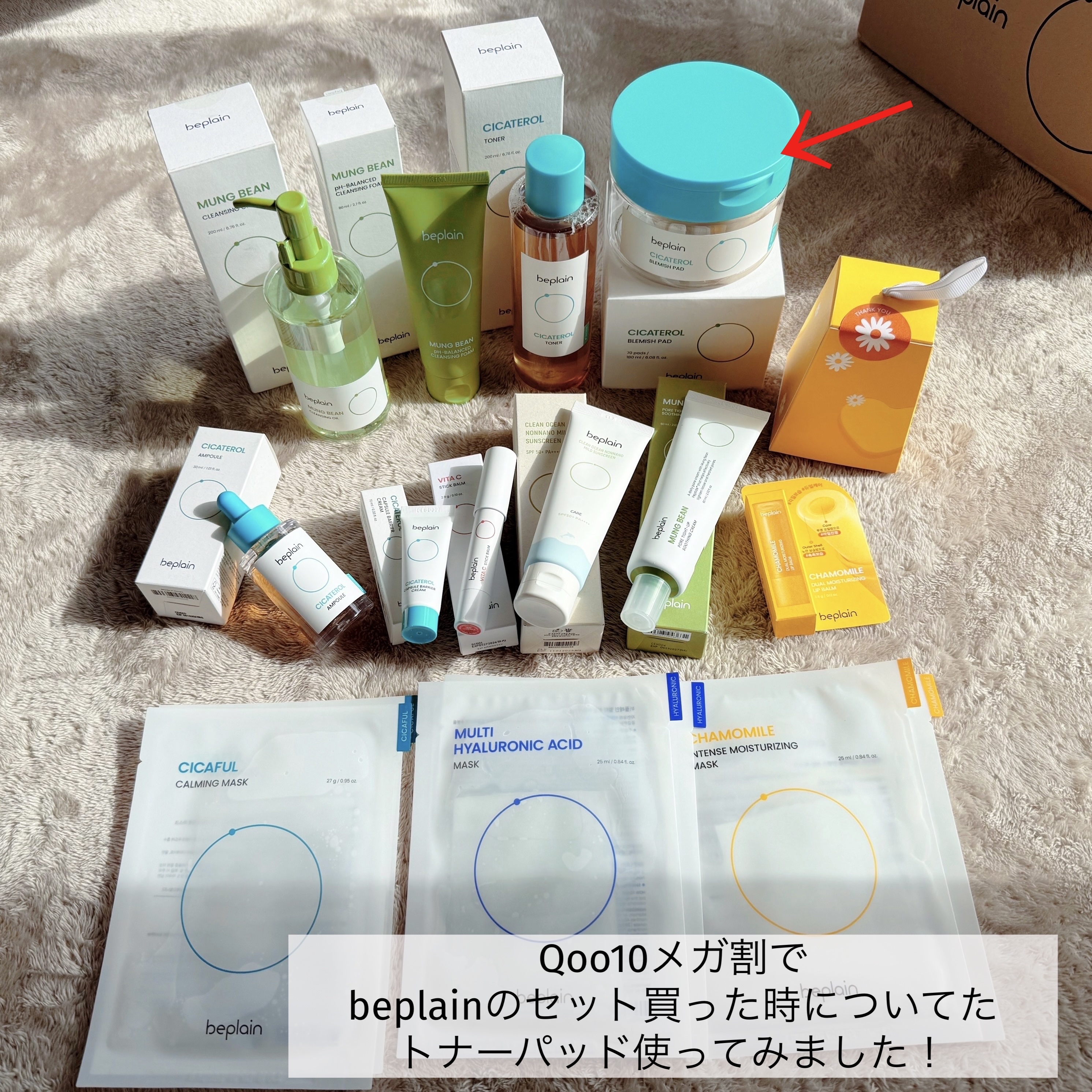 beplain シカテロル スポットマスクパッドのクチコミ「beplain
シカテロル スポットマスクパッド

Qoo10メガ割にて企画セット買った時に入.....」（2枚目）