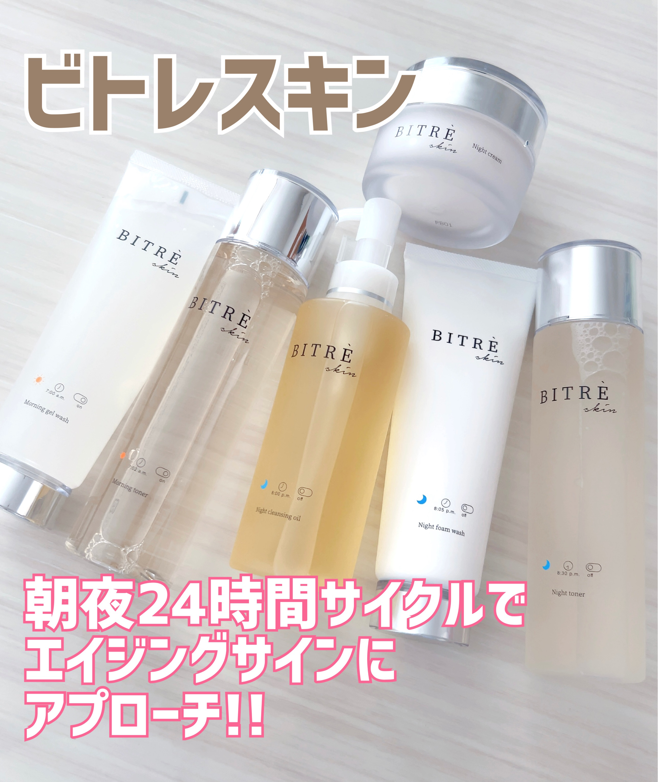 ナイトクリーム/ビトレスキン/フェイスクリームを使ったクチコミ（1枚目）