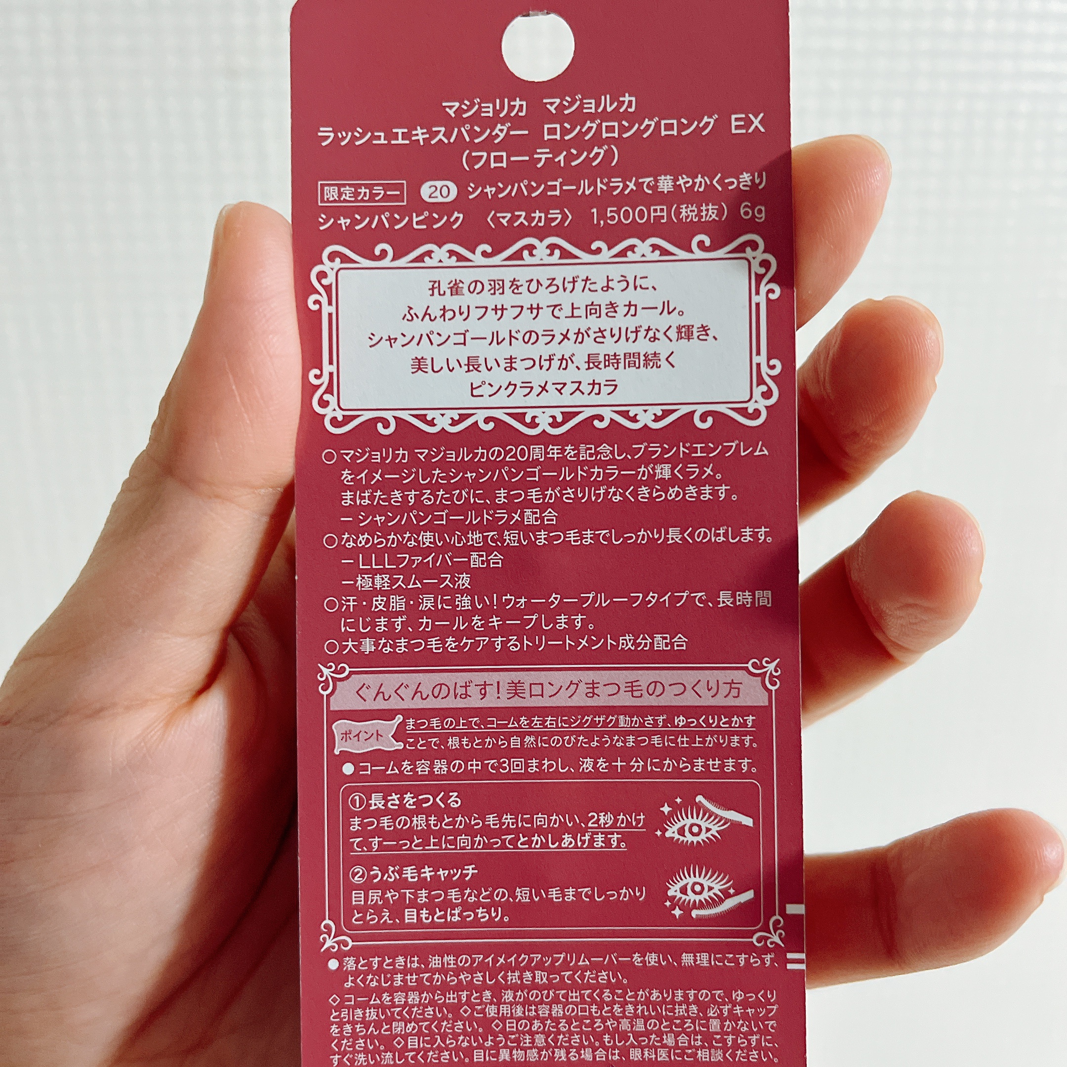 ラッシュエキスパンダー ロングロングロング ＥＸ （フローティング） 20 シャンパンピンク/MAJOLICA MAJORCA/マスカラを使ったクチコミ（3枚目）