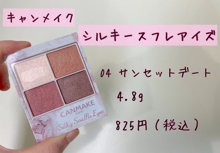 シルキースフレアイズ/キャンメイク/アイシャドウパレットを使ったクチコミ(2枚目)