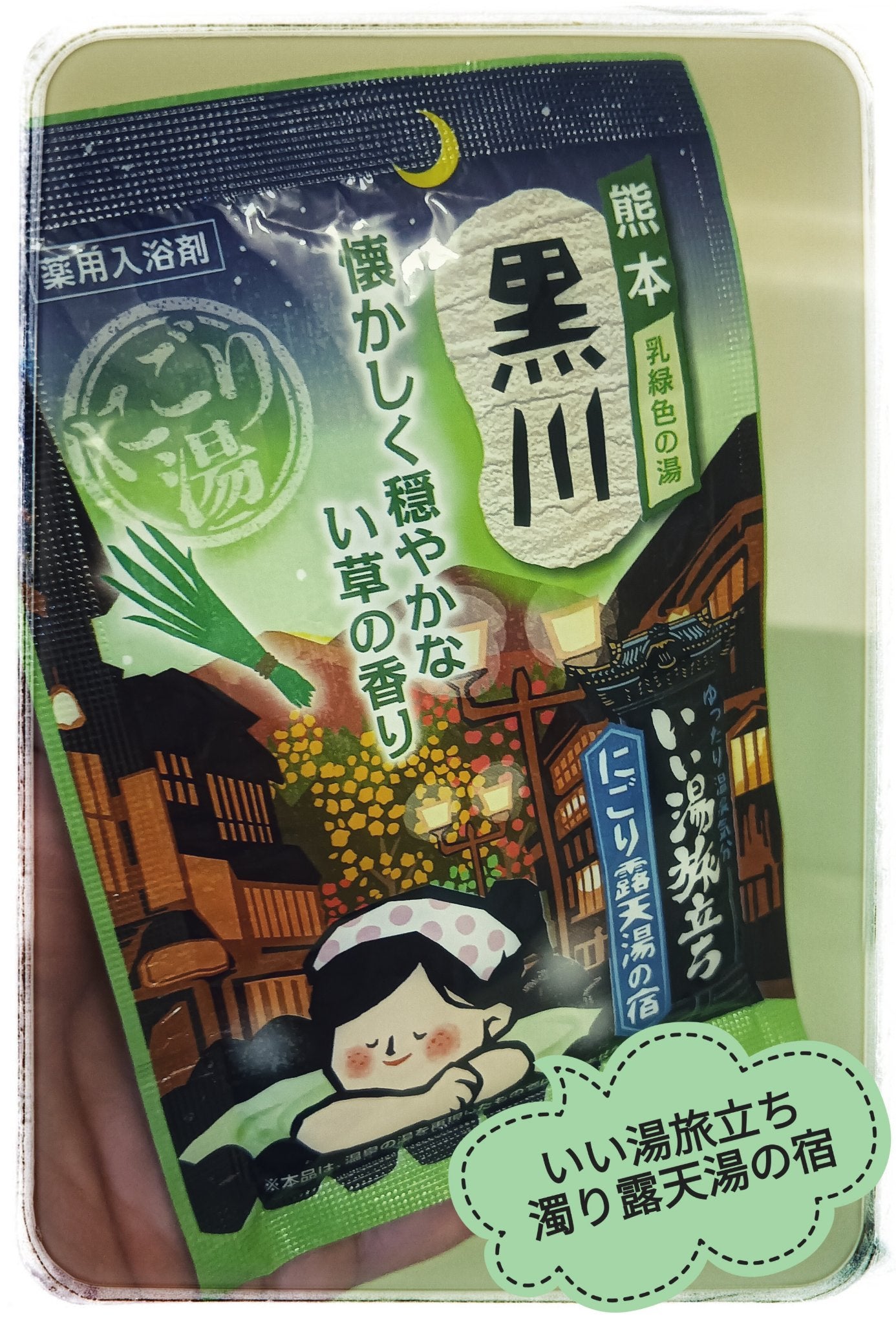 いい湯旅立ち にごり露天湯の宿/白元アース/無機塩系入浴剤を使ったクチコミ(1枚目)