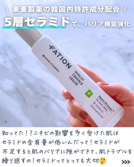 ノスカナイン トラブルクリーム/FATION/フェイスクリームを使ったクチコミ(4枚目)