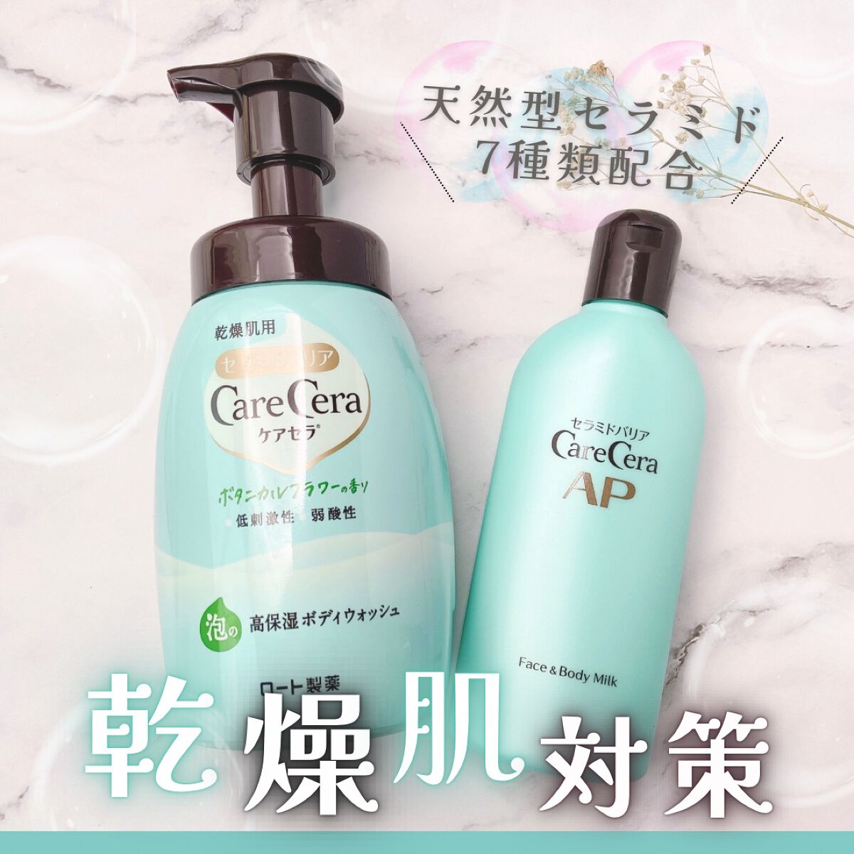 泡の高保湿ボディウォッシュ/ケアセラ/ボディソープを使ったクチコミ（1枚目）