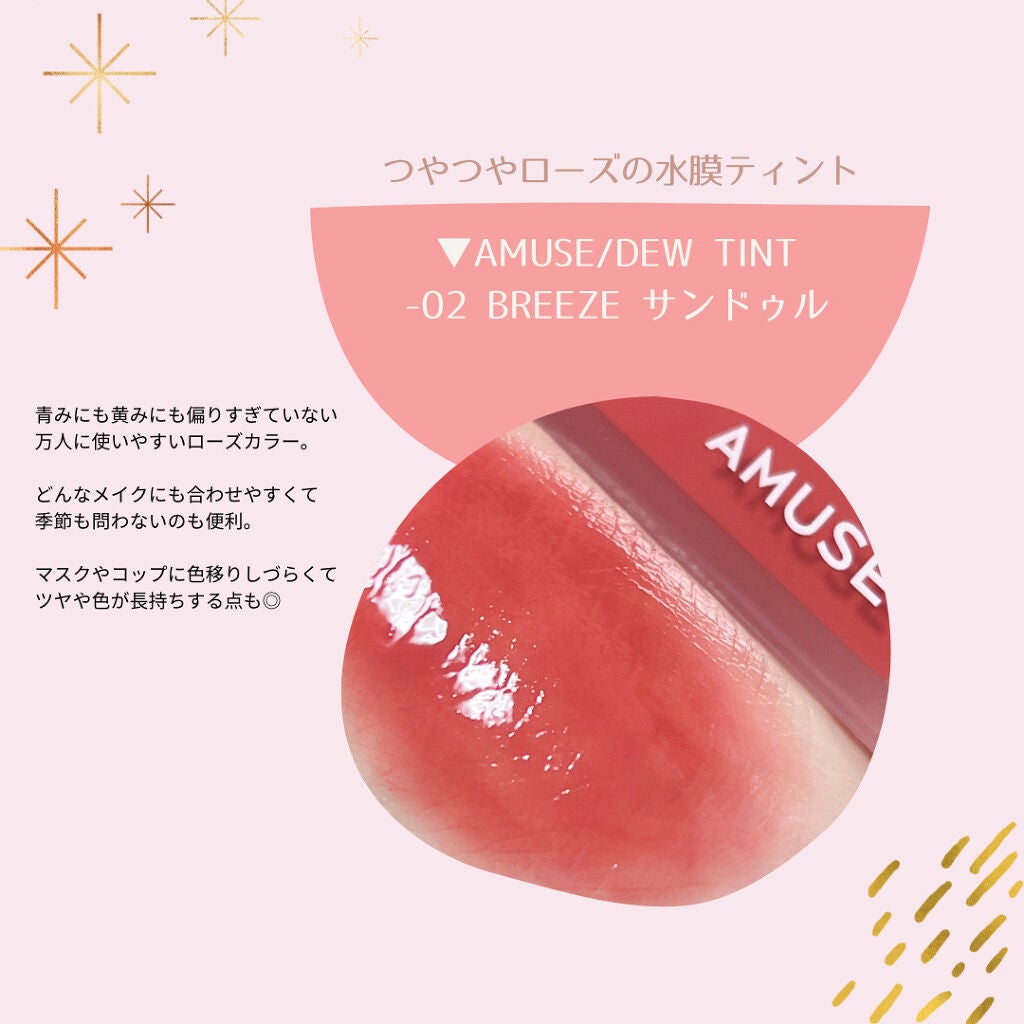 デューティント/AMUSE/リップティントを使ったクチコミ(2枚目)