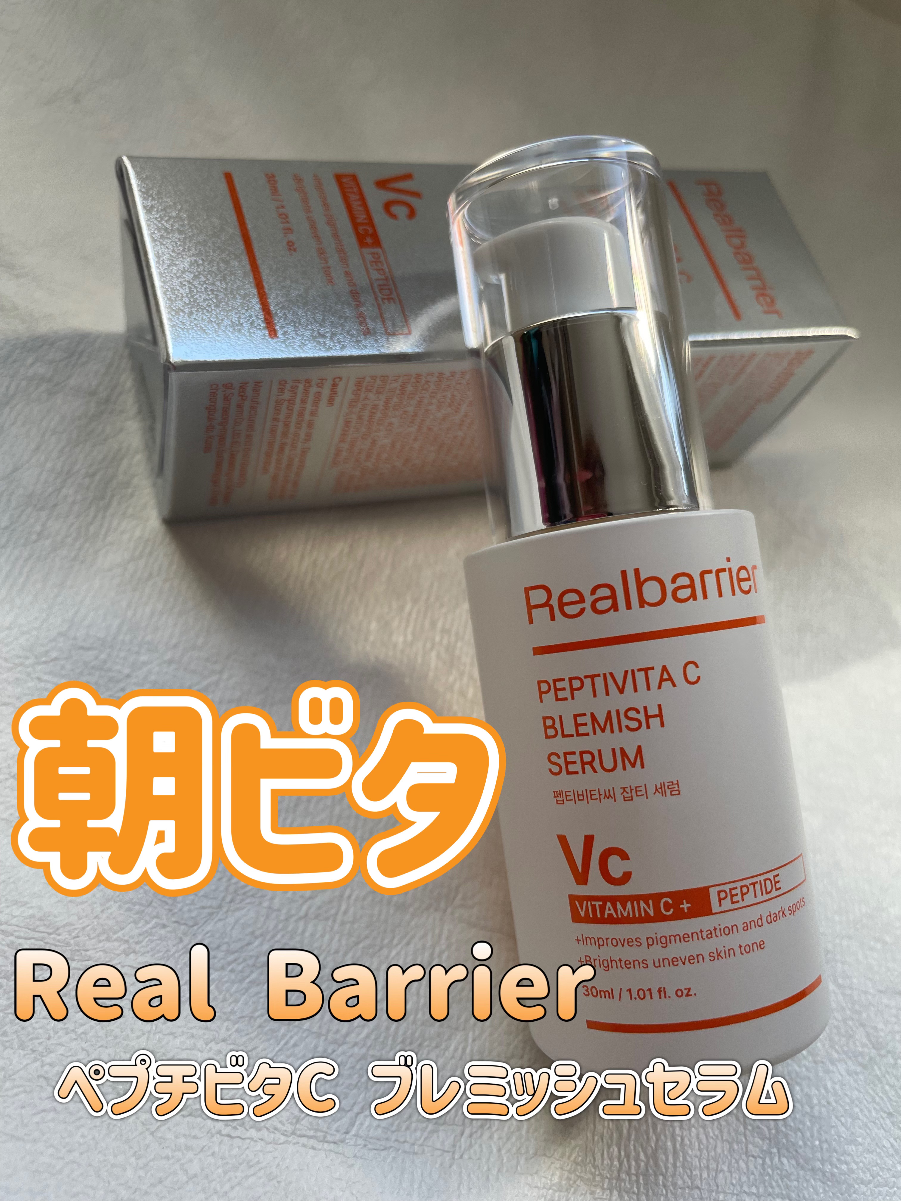 ペプチビタC ブレミッシュセラム/Real Barrier/美容液を使ったクチコミ（1枚目）