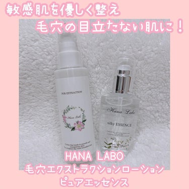 silkyピュアエッセンス〜ヒアルロン酸〜/HANA LABO/美容液を使ったクチコミ（1枚目）