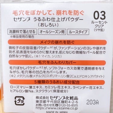 うるふわ仕上げパウダー/CEZANNE/ルースパウダーを使ったクチコミ（4枚目）