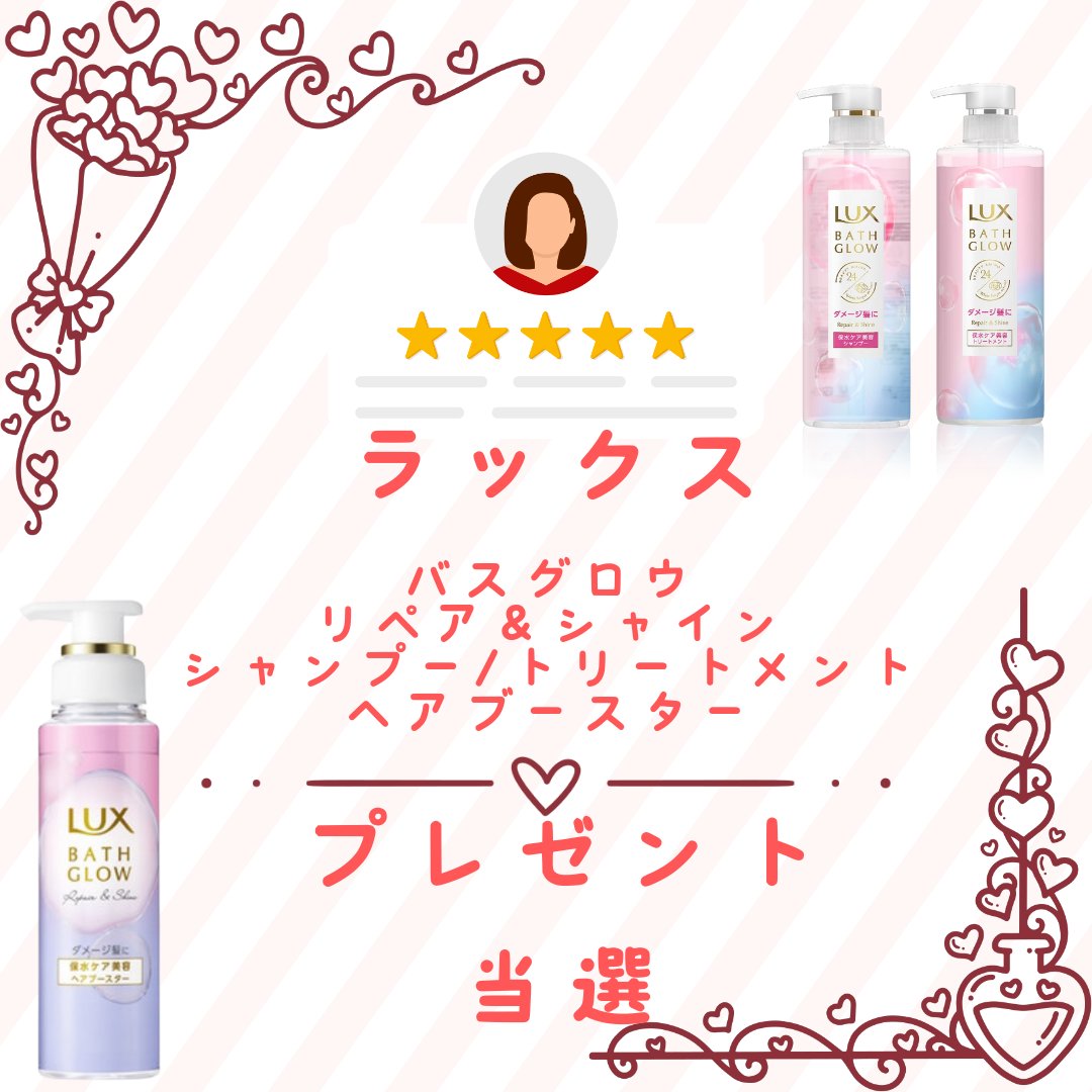バスグロウ リペア&シャイン シャンプー / トリートメント/LUX/市販シャンプーを使ったクチコミ（1枚目）