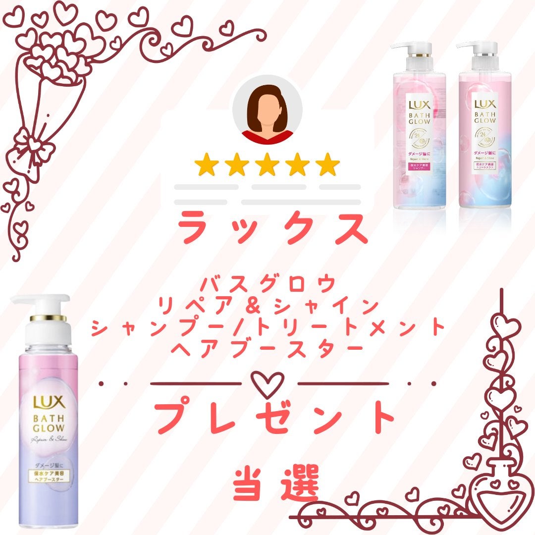 バスグロウ リペア&シャイン シャンプー / トリートメント/LUX/市販シャンプーを使ったクチコミ(1枚目)