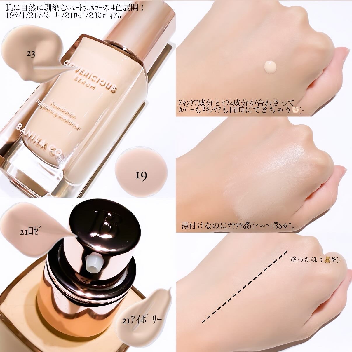 カバーリシャスセラムファンデーション/BANILA CO/リキッドファンデーションを使ったクチコミ（2枚目）