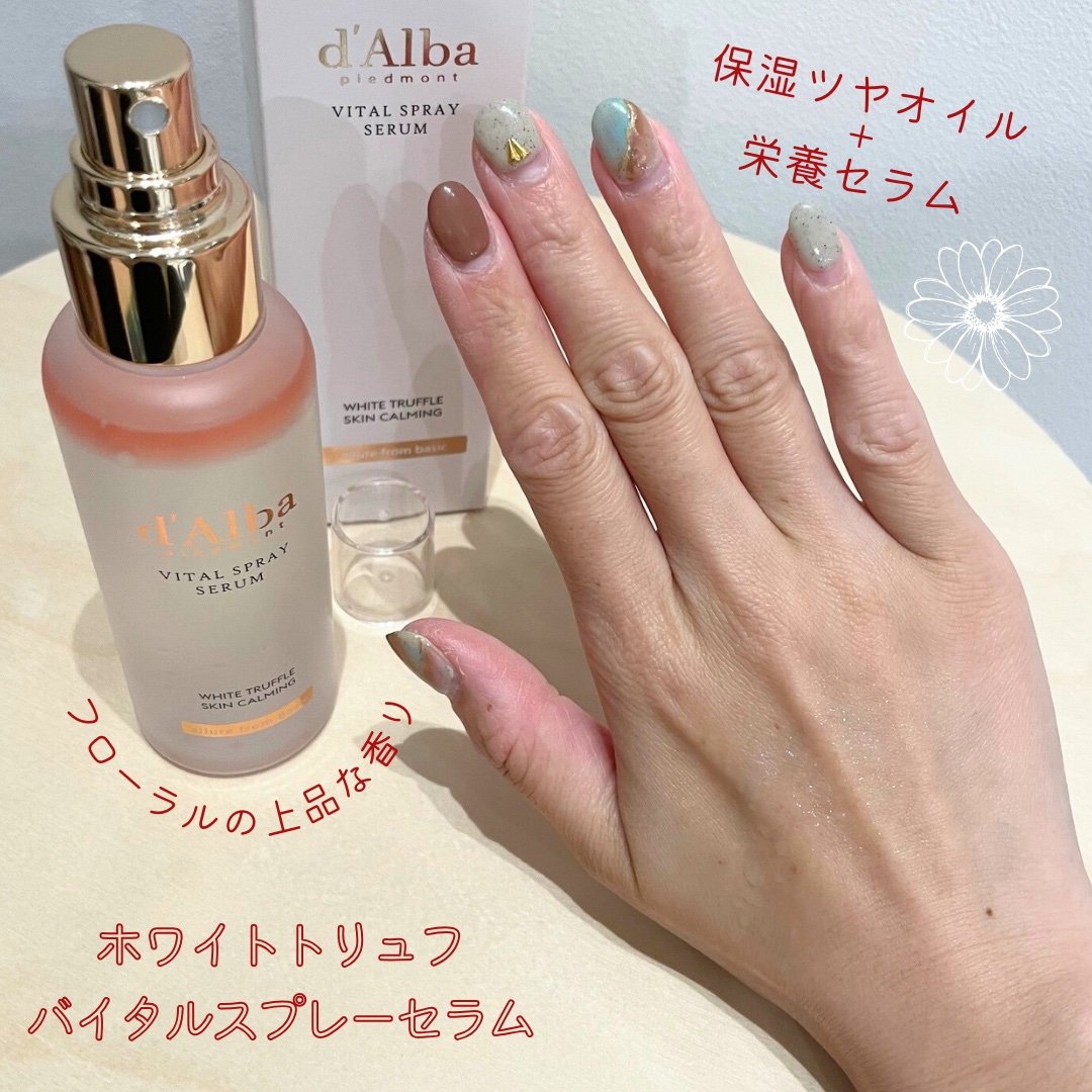 ダルバ ホワイトトリュフファーストスプレーセラム/ダルバ/ミスト状化粧水を使ったクチコミ（3枚目）