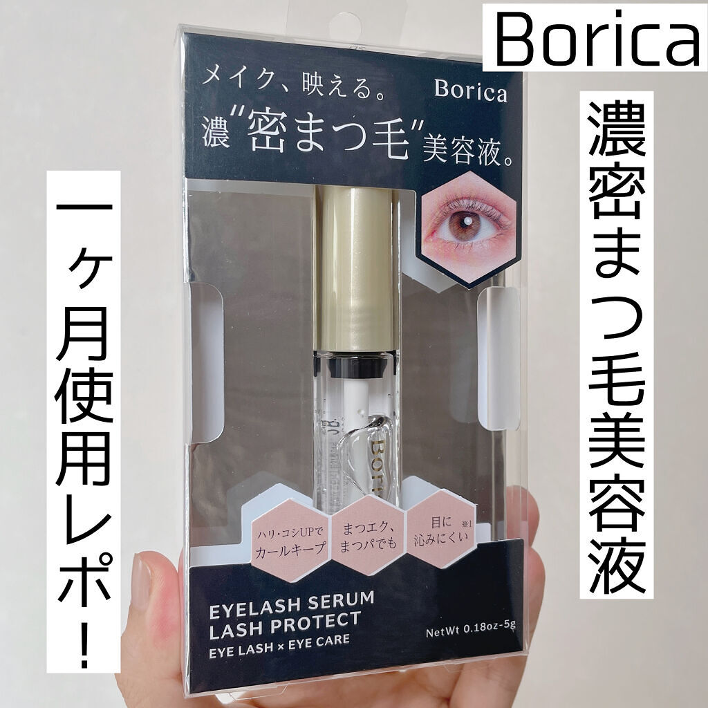 アイラッシュセラム/Borica/アイケア・アイクリームを使ったクチコミ（1枚目）