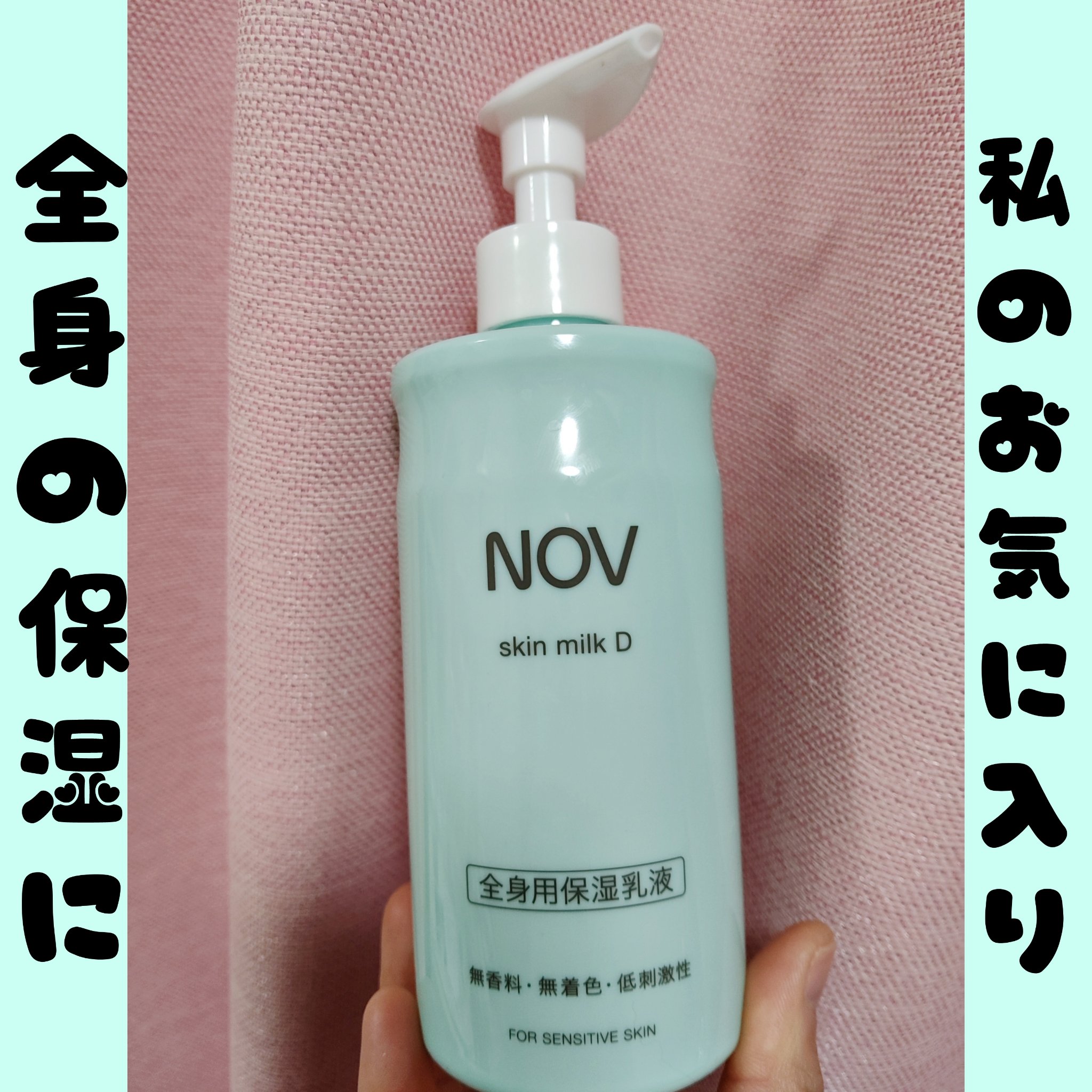ノブNOV スキンミルク D 300ml ４本、未開封 andsh_4934651576163