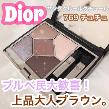 【旧】サンク クルール クチュール/Dior/アイシャドウパレットを使ったクチコミ（1枚目）