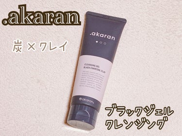 ブラックジェルクレンジング/.akaran/クレンジングジェルを使ったクチコミ（1枚目）