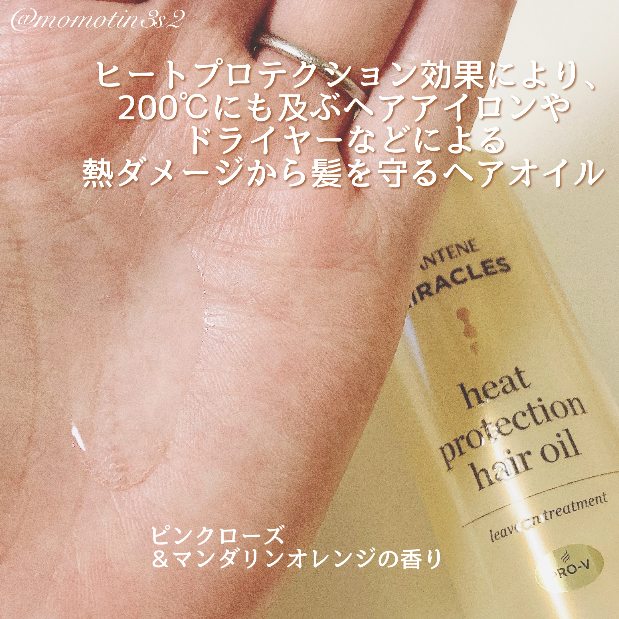 ヒートプロテクション ヘアオイル（洗い流さないトリートメント）/パンテーン/アウトバストリートメントを使ったクチコミ（2枚目）