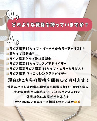 かおりんりん@16タイプパーソナルカラーアナリスト on LIPS 「【診断についてよくあるご質問まとめ📝】⇒@kaorinrin0..」（4枚目）