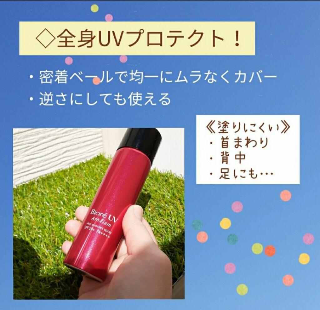 ビオレUV アスリズム スキンプロテクトスプレー /ビオレ/日焼け止めミスト・スプレーを使ったクチコミ(4枚目)