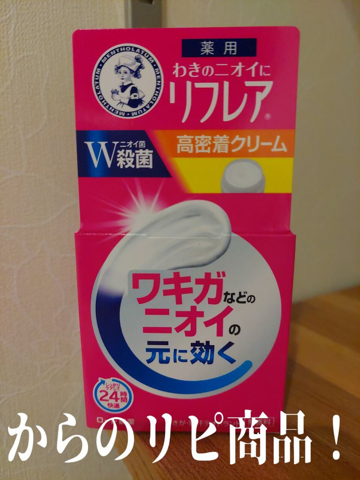 メンソレータム リフレア デオドラントクリーム/リフレア/デオドラント・制汗剤を使ったクチコミ(2枚目)
