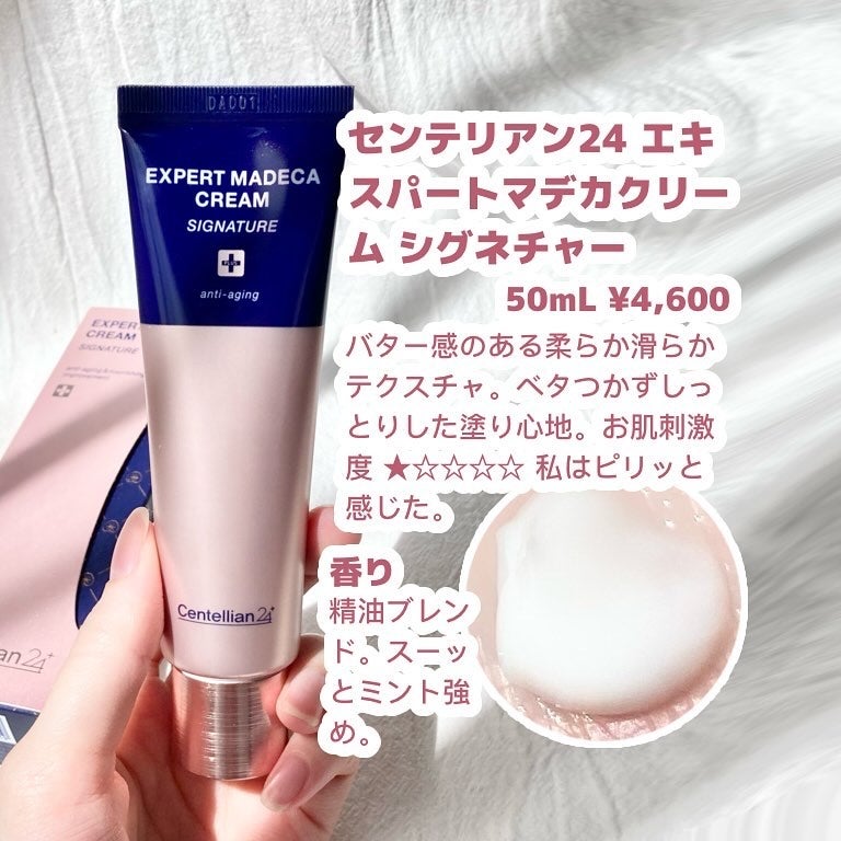 エキスパートマデカクリーム (シグネチャー)/センテリアン24/フェイスクリームを使ったクチコミ(2枚目)