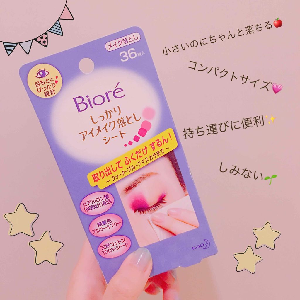 しっかりアイメイク落とし シート/ビオレ/ポイントメイクリムーバーを使ったクチコミ(1枚目)