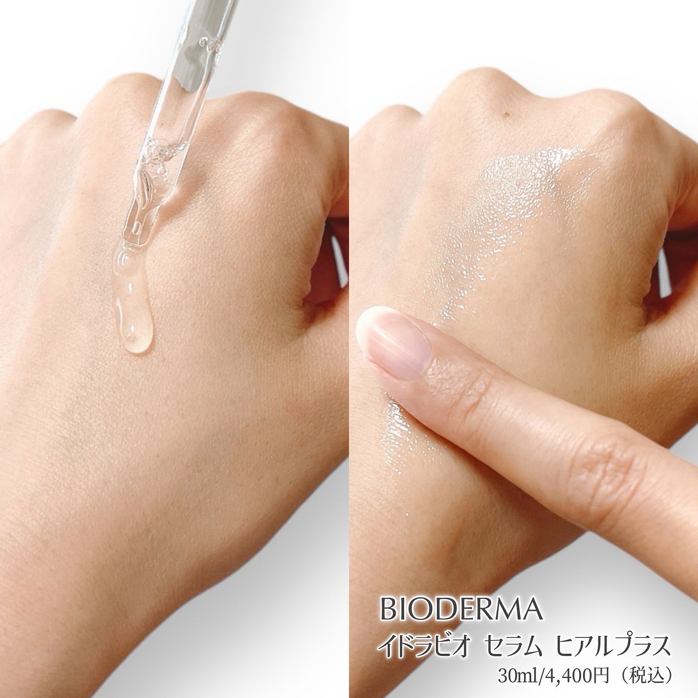 イドラビオ セラム ヒアルプラス/ビオデルマ/美容液を使ったクチコミ（3枚目）