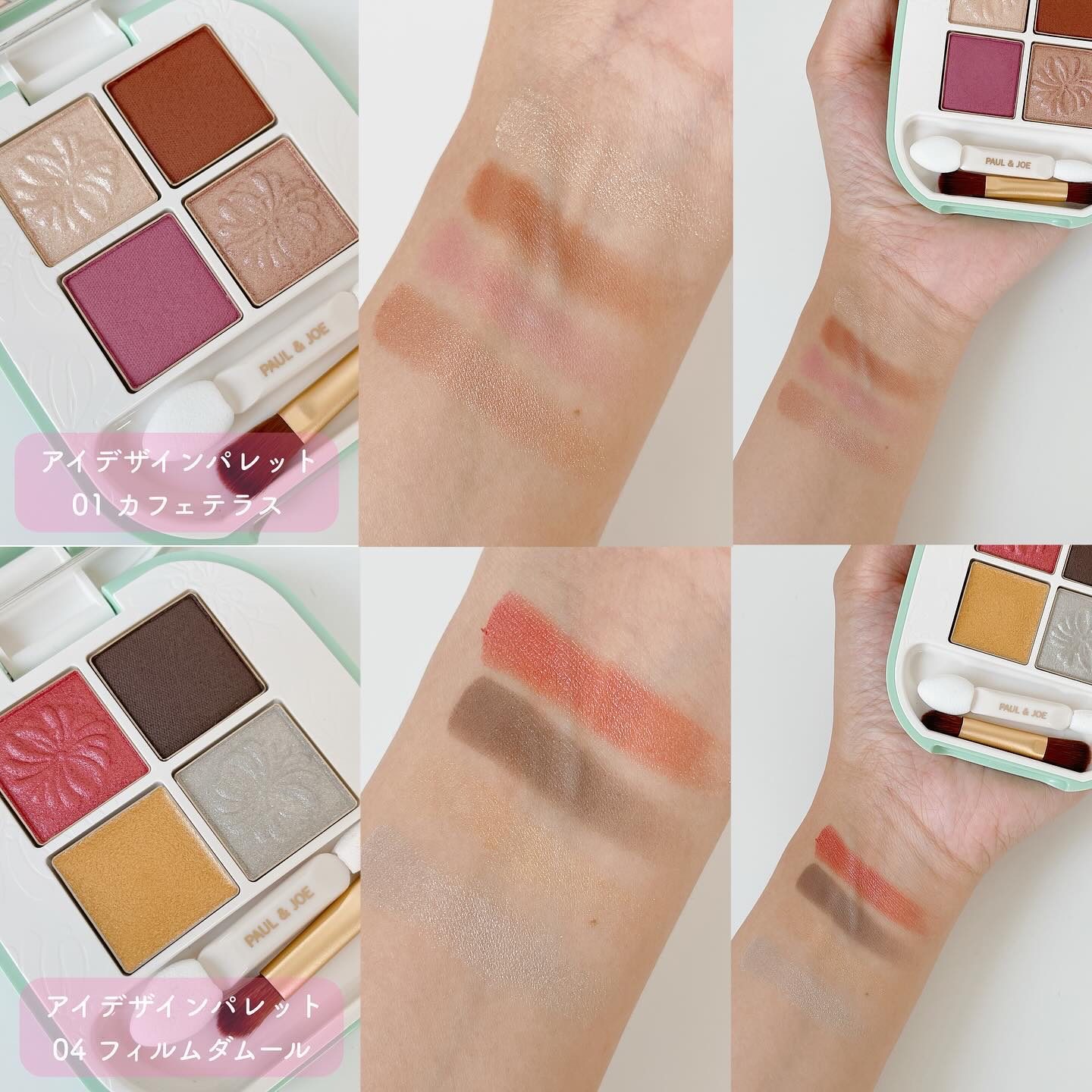 ポール ＆ ジョー アイデザイン パレット 04 フィルム ダムール/PAUL & JOE BEAUTE/アイシャドウパレットを使ったクチコミ（2枚目）