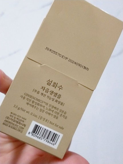 滋陰生(ジャウムセン)アンプル / ブライトニングアンプル/Sulwhasoo/美容液を使ったクチコミ(2枚目)