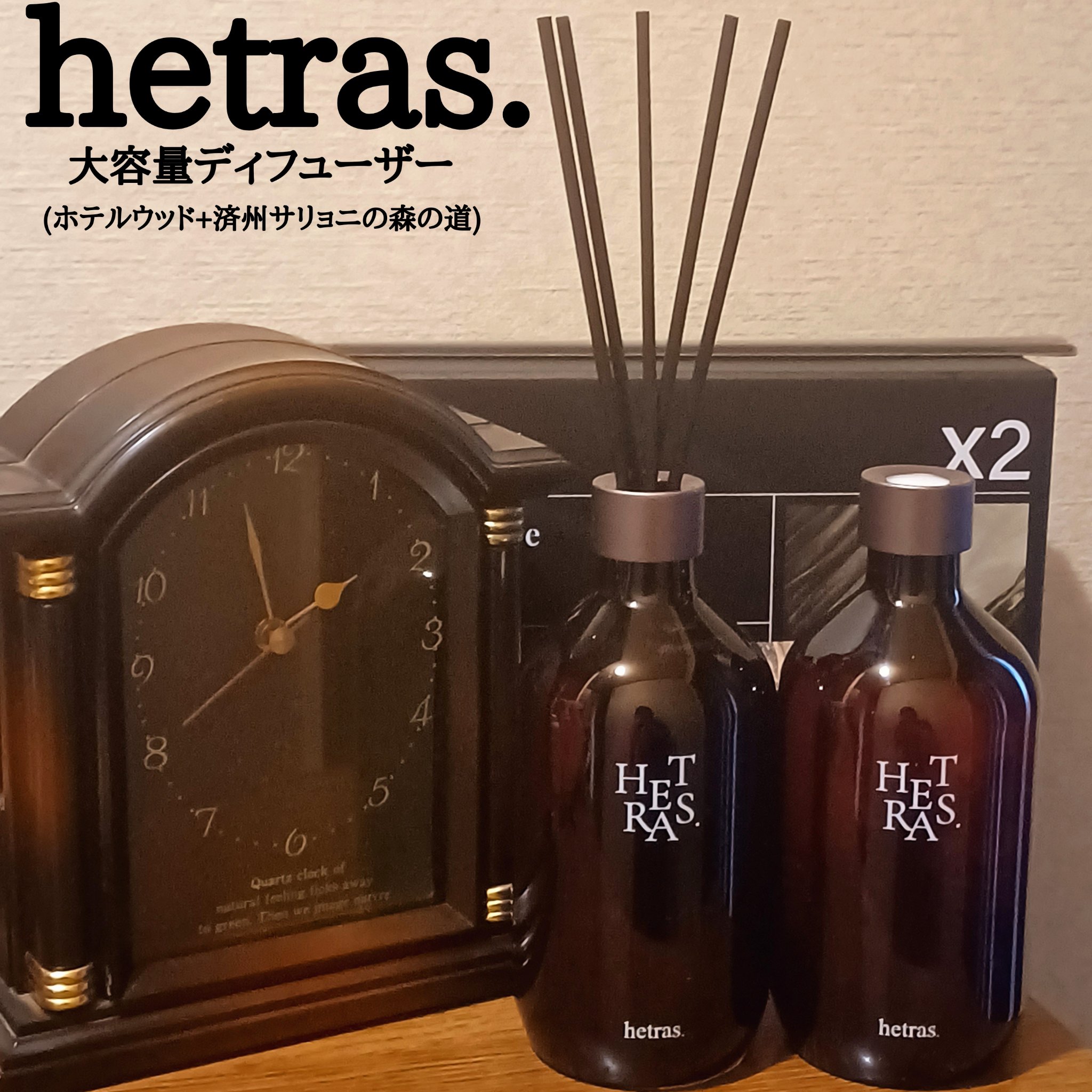 プレミアムディフューザー/hetras/ルームフレグランスを使ったクチコミ（1枚目）