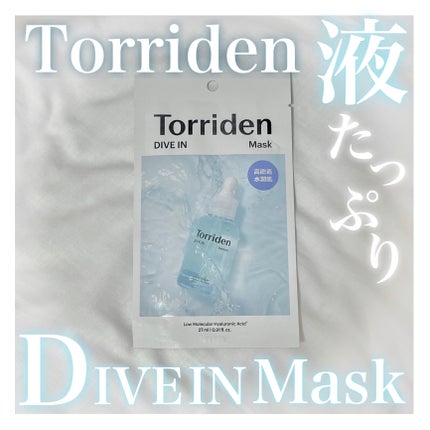 トリデン ダイブインマスクパック/Torriden/シートマスク・パックを使ったクチコミ(1枚目)