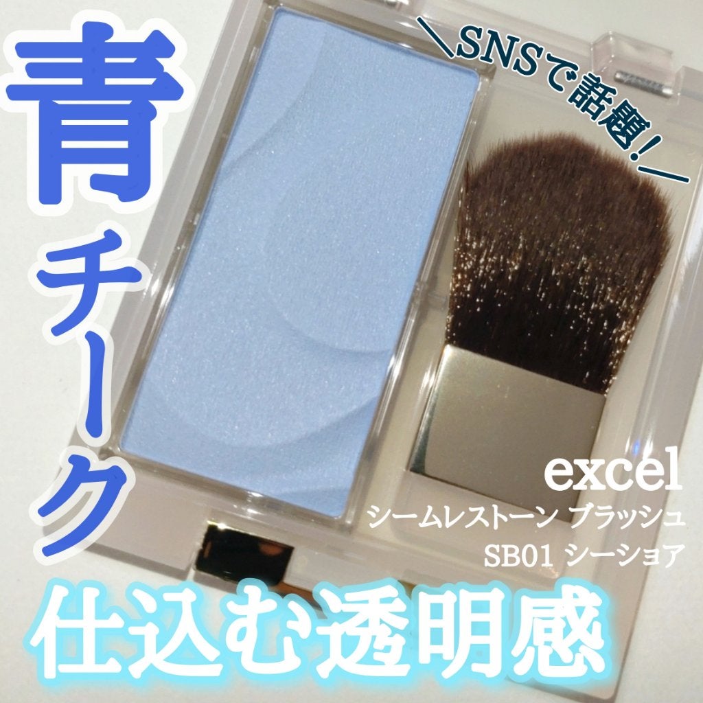 シームレストーン ブラッシュ/excel/パウダーチークを使ったクチコミ(1枚目)