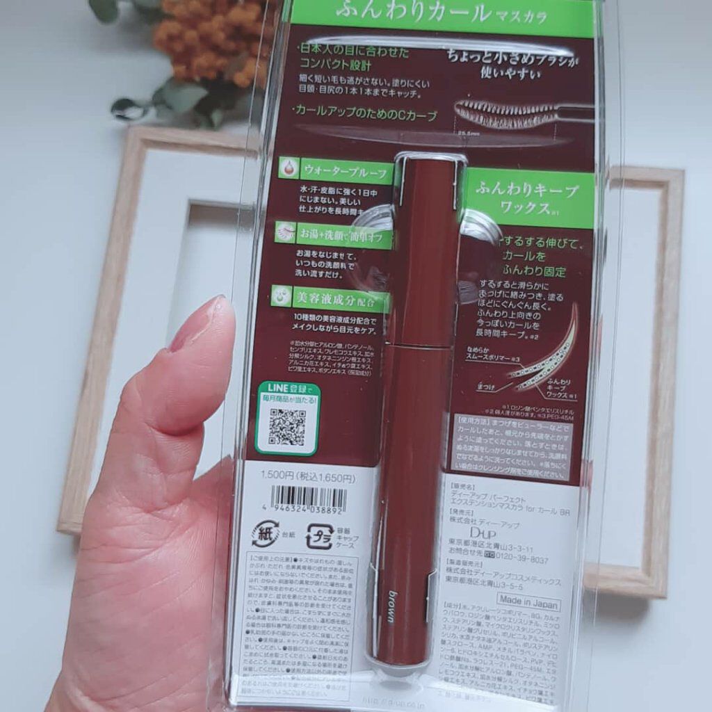 パーフェクトエクステンション マスカラ for カール/D-UP/マスカラを使ったクチコミ(2枚目)