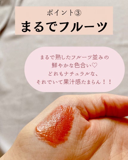 フルーティーグラムティント/Laka/リップティントを使ったクチコミ(6枚目)