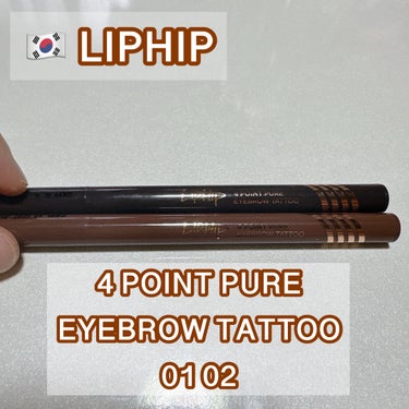 LIPHIP(リップヒップ) 4 POINT PURE EYEBROW TATTOOのクチコミ「LIPHIP リップヒップ 4 POINT PURE EYEBROW TATTOO 01 02.....」（1枚目）