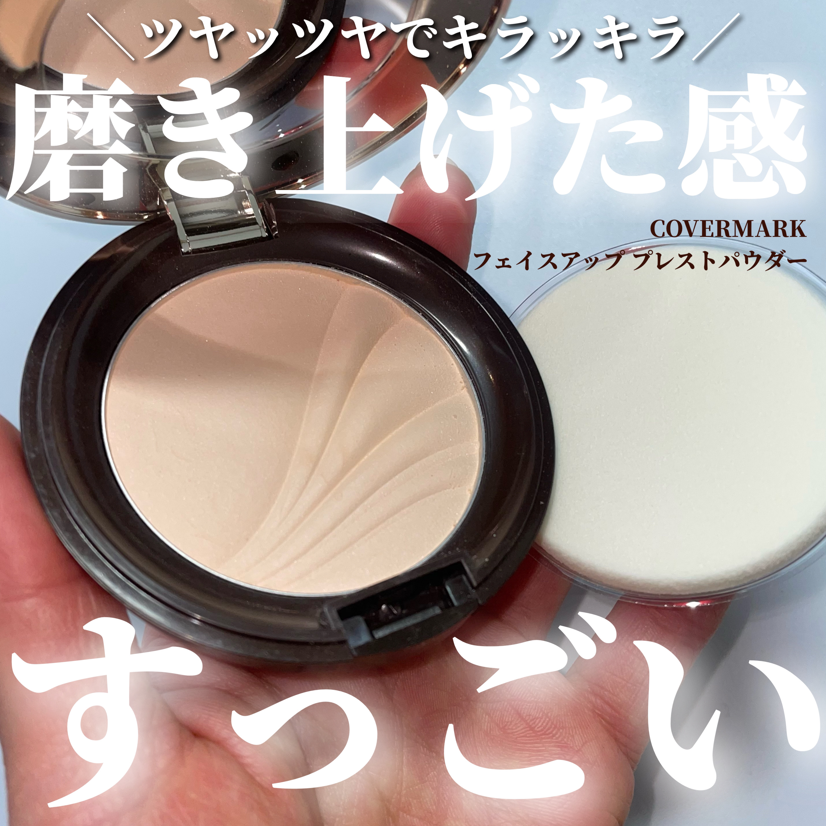 フェイスアップ プレストパウダー SPF23 / PA++/COVERMARK/プレストパウダーを使ったクチコミ（1枚目）