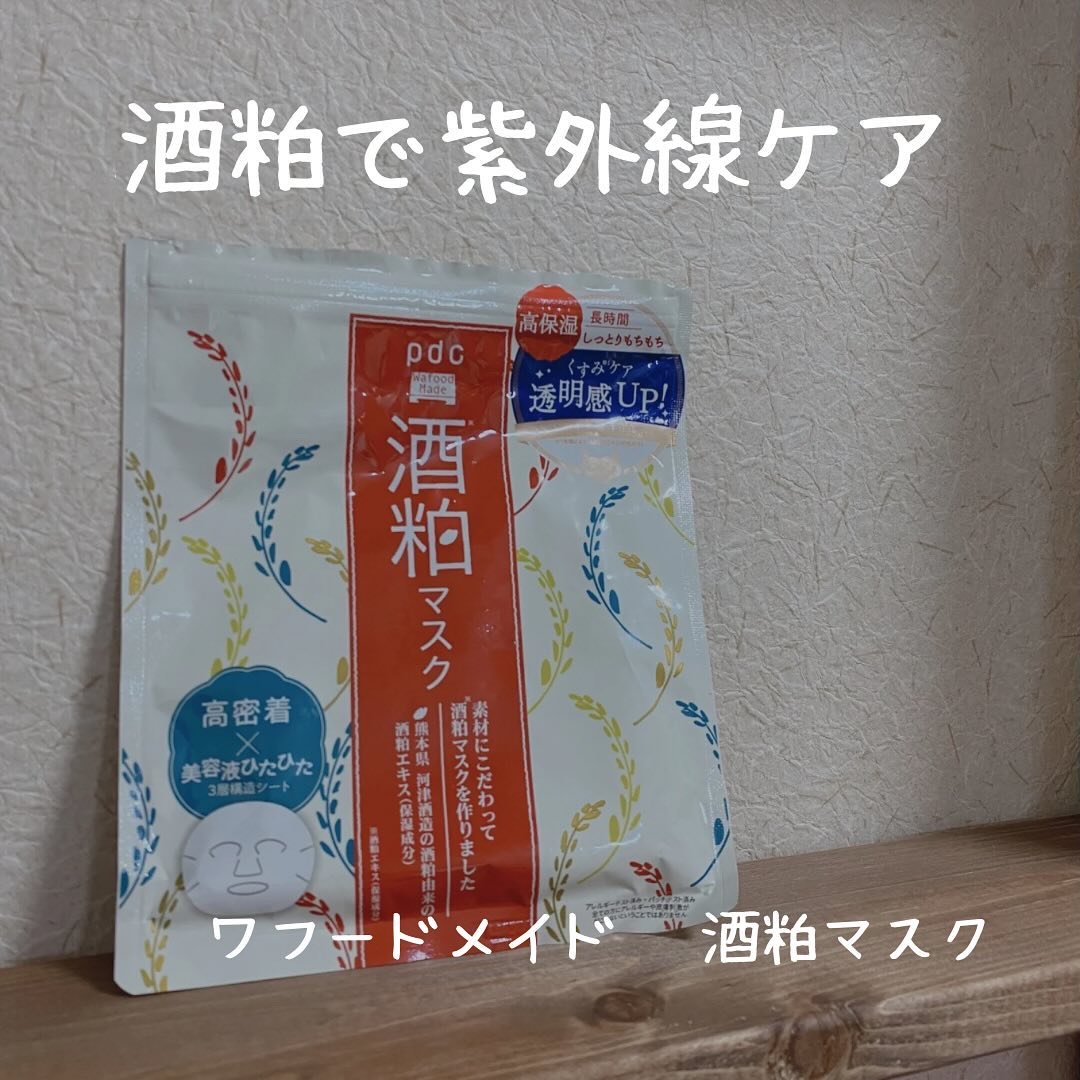 ワフードメイド 酒粕マスク/pdc/シートマスク・パックを使ったクチコミ（1枚目）