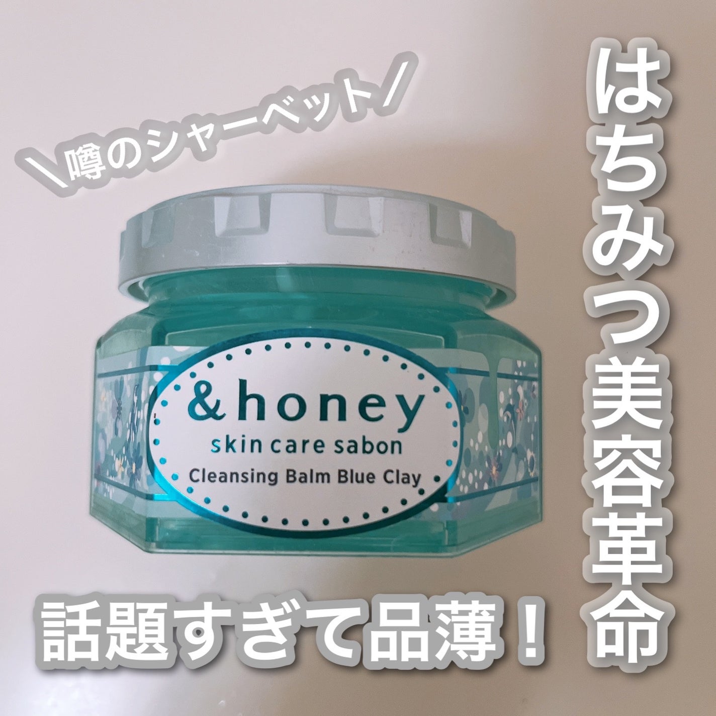 ã¢ã³ããã㌠ãµãã³ ã¯ã¬ã³ãžã³ã°ããŒã ãã«ãŒã¯ã¬ã€/&honey/ã¯ã¬ã³ãžã³ã°ããŒã ã䜿ã£ãã¯ãã³ãïŒ1æç®ïŒ