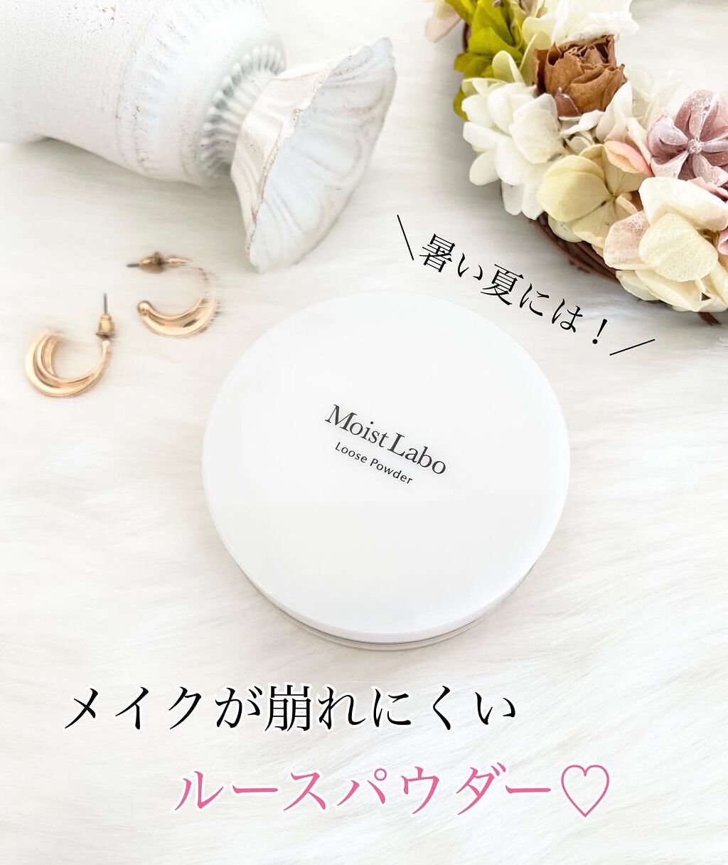 モイストラボ ルースパウダー/Moist Labo/ルースパウダーを使ったクチコミ(1枚目)